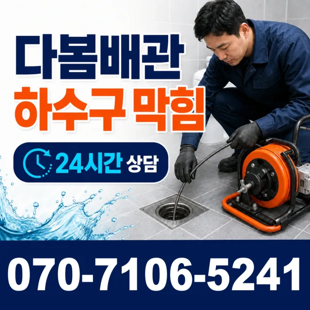 합천군 청덕면 누수공사 상담 이미지 2