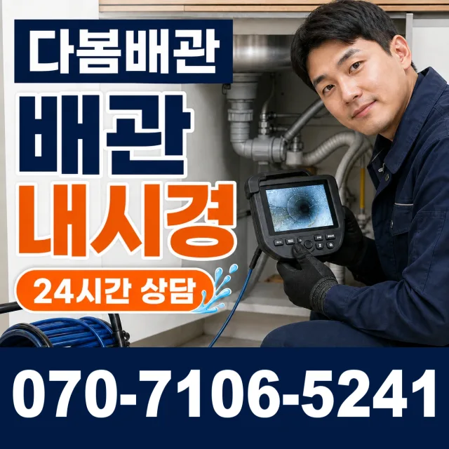 합천군 청덕면 누수공사 상담 이미지 3