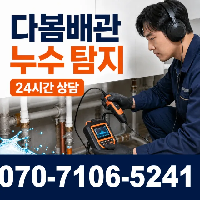 합천군 청덕면 누수공사 상담 이미지 5