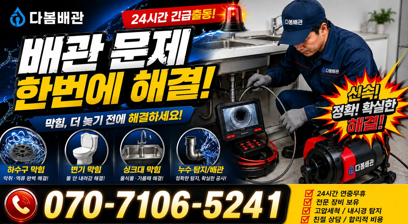 합천군 청덕면 누수공사 24시간 긴급출동 상담 안내